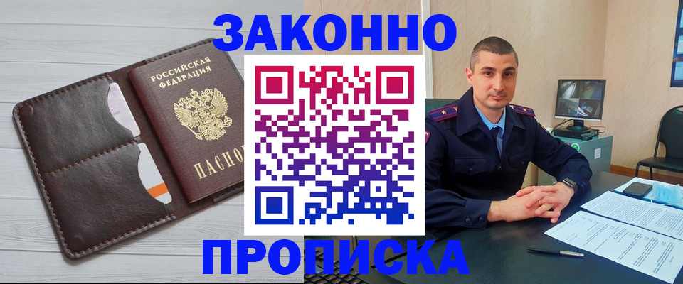 временная регистрация купить в Собинке