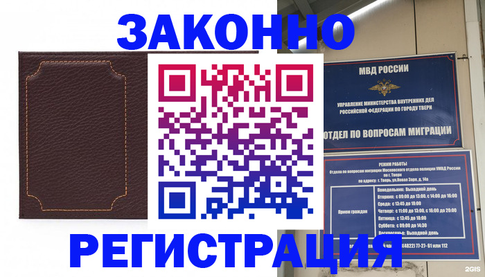 временная регистрация законно в Собинке